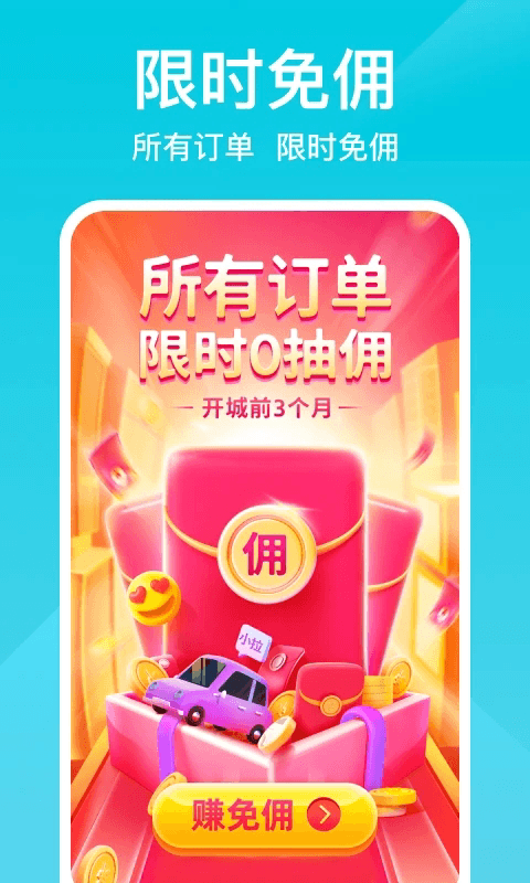 小拉出行司機版(司機接單運營平臺) v1.8.16 安卓版1