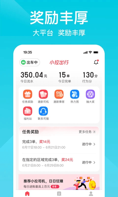 小拉出行司機版(司機接單運營平臺) v1.8.16 安卓版2