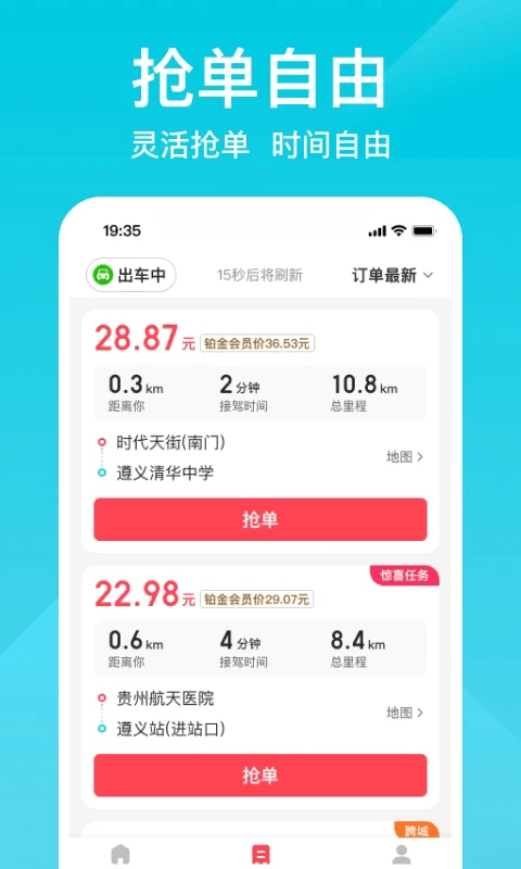 小拉出行司機版(司機接單運營平臺) v1.8.16 安卓版3