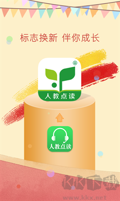 人教點讀app v5.2.701