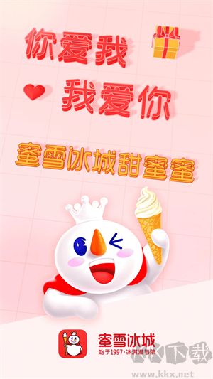 蜜雪冰城app最新版 v3.3.2 安卓版1