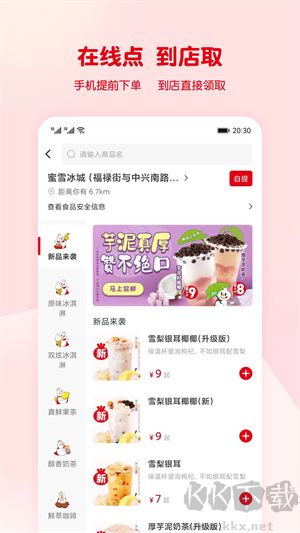 蜜雪冰城app最新版 v3.3.2 安卓版2