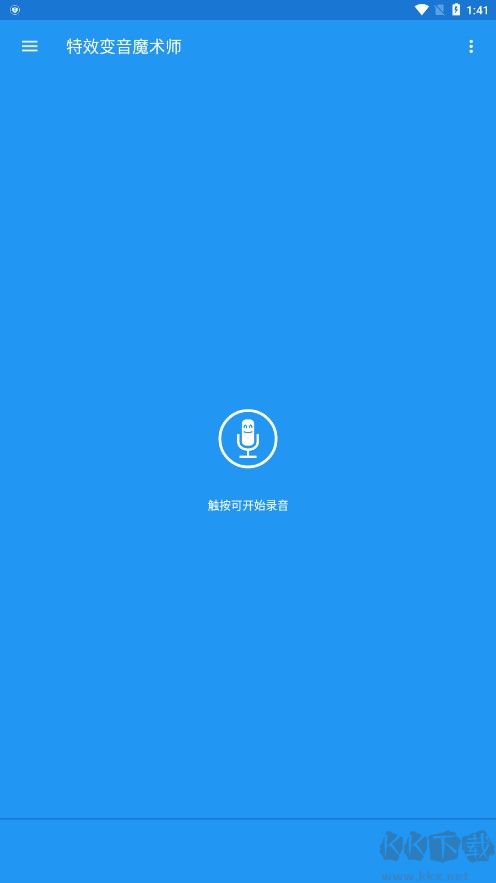 特效變音魔術(shù)師純凈版 v4.1.22