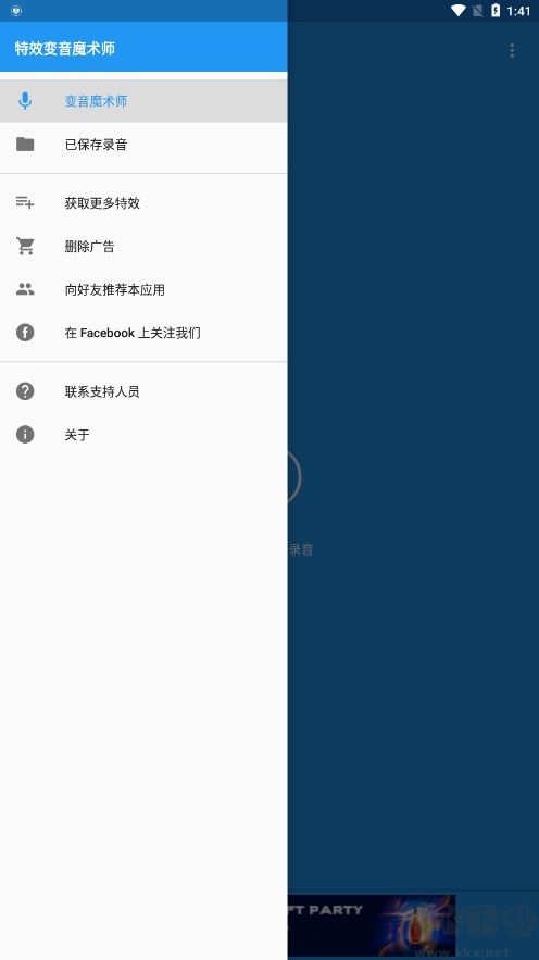 特效變音魔術(shù)師純凈版 v4.1.21
