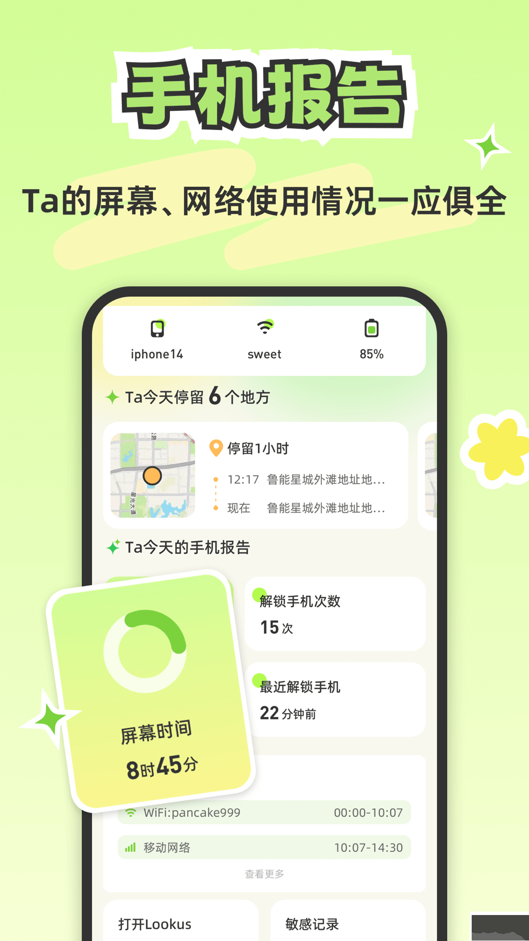 Lookus情侶定位共享手機版 v1.9.11