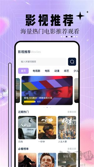 神馬影視免費追劇app v1.2最新版1