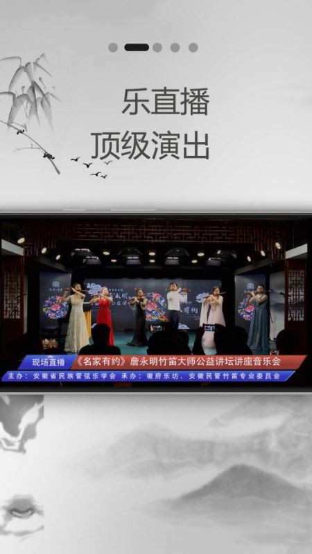 徽府樂坊APP(傳統民樂交流軟件) v3.0.2 安卓最新版0
