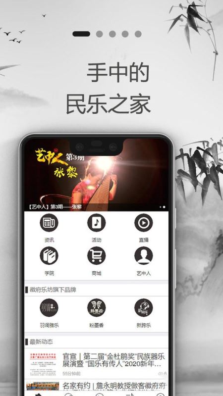徽府樂坊APP(傳統民樂交流軟件) v3.0.2 安卓最新版2