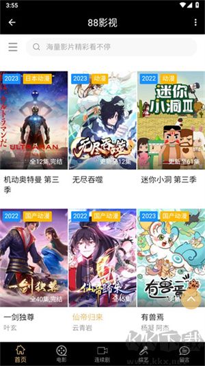 八八影視網(wǎng)(電視劇大全) v1.2手機(jī)版2