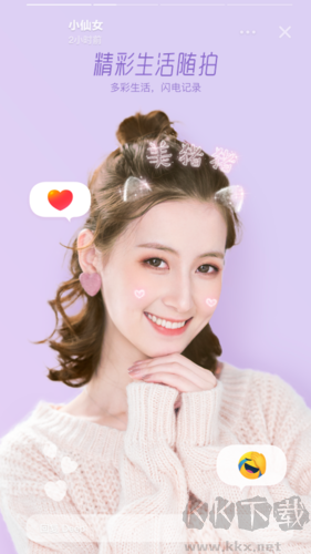 Faceu激萌app最新版本 v6.9.0破解版0