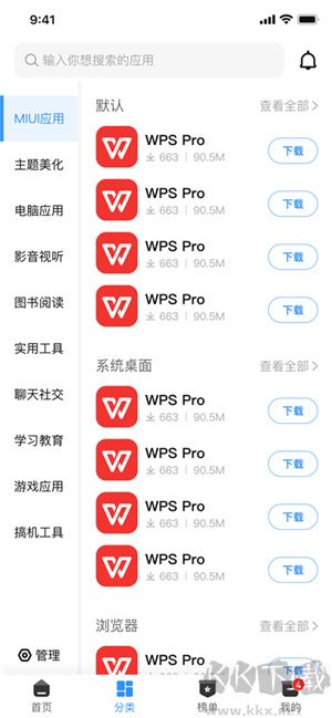 appshare破解版 v3.2.1中文版1