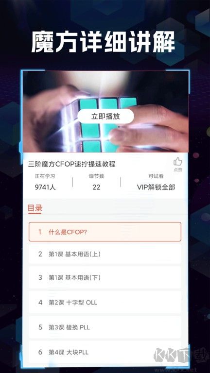 魔方快解官網(wǎng)版 v1.1.21