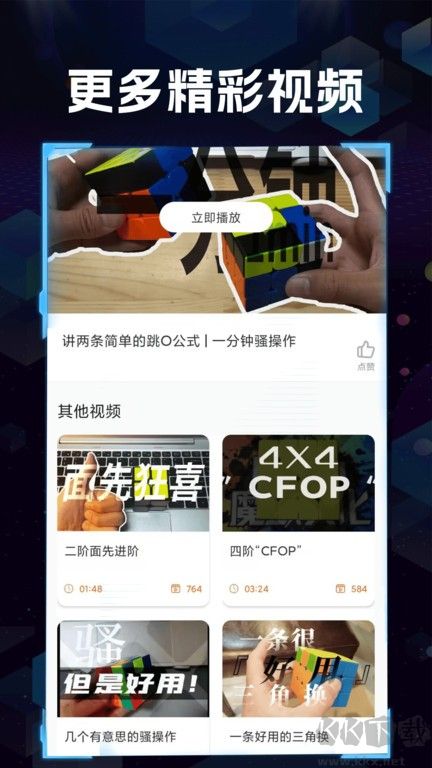 魔方快解官網(wǎng)版 v1.1.20