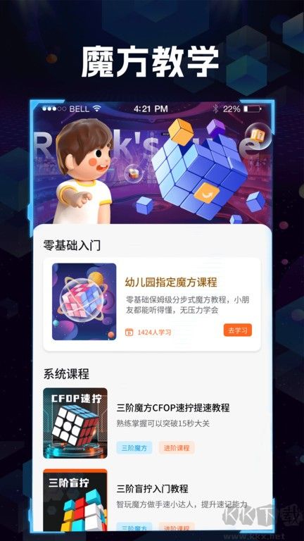 魔方快解官網(wǎng)版 v1.1.22