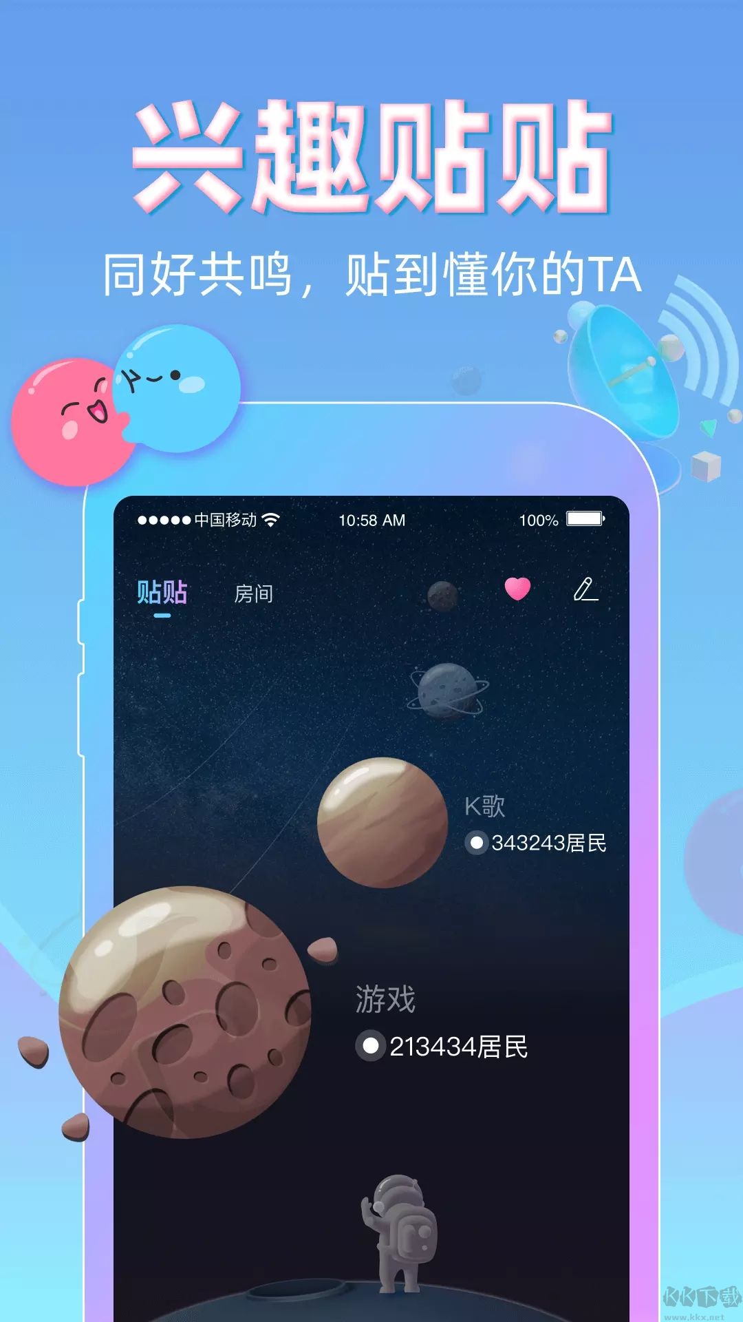 貼貼交友軟件app最新版 v2.5.11