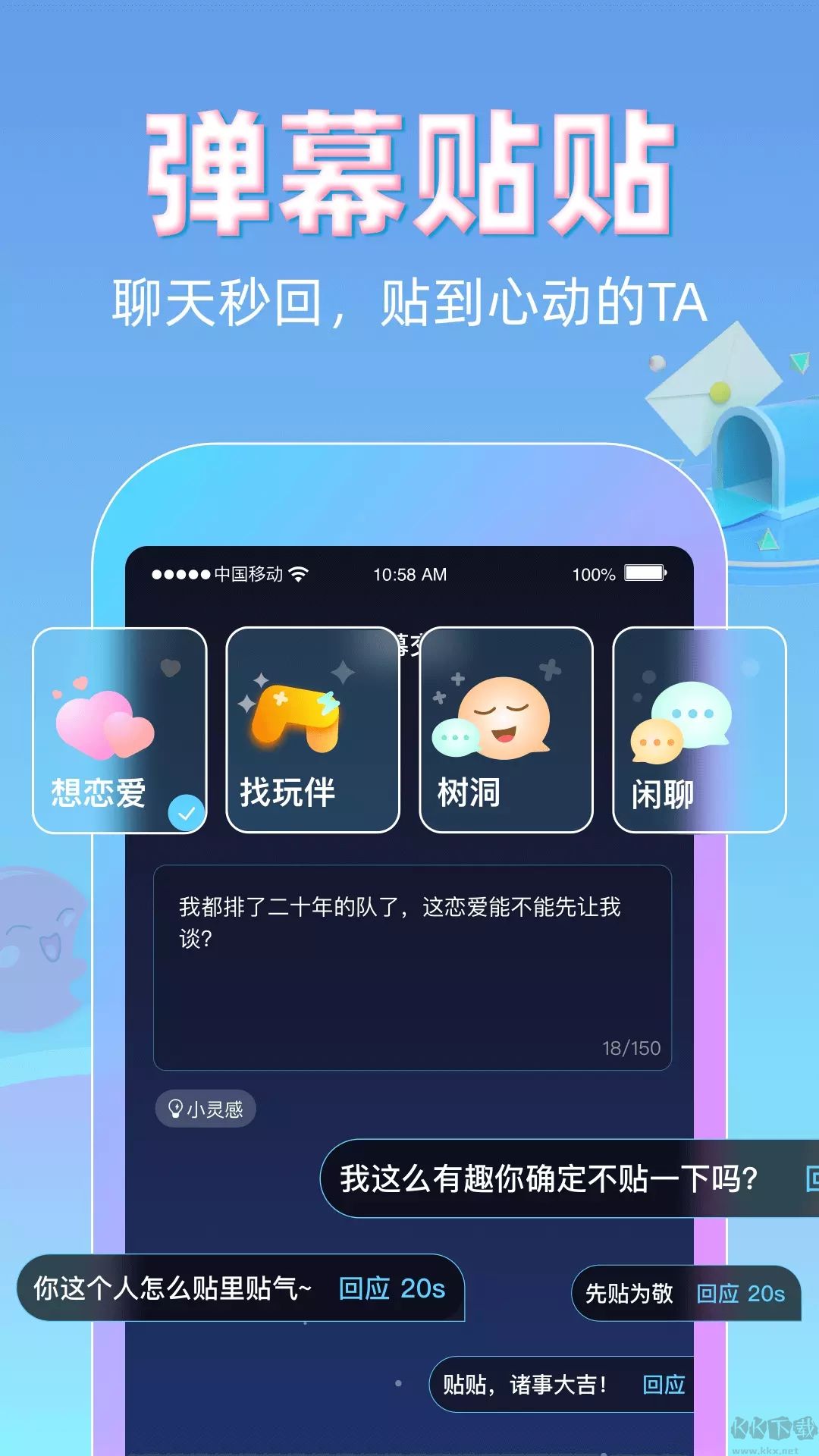 貼貼交友軟件app最新版 v2.5.12