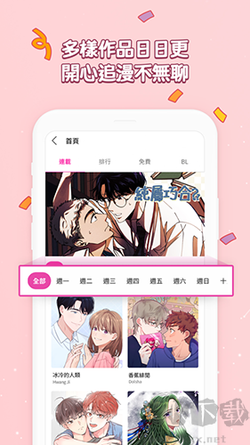 bomtoon漫畫(huà)app官網(wǎng)版 v3.0.10最新版0