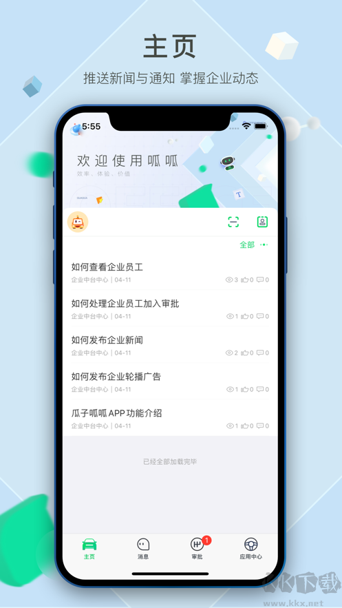 呱呱高級(jí)版 v2.0.3.41
