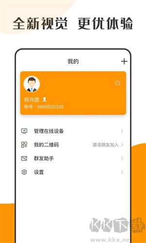 蘿卜密聊app專業版 v2.7.12