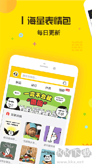 表情王國APP v6.6.0安卓版1