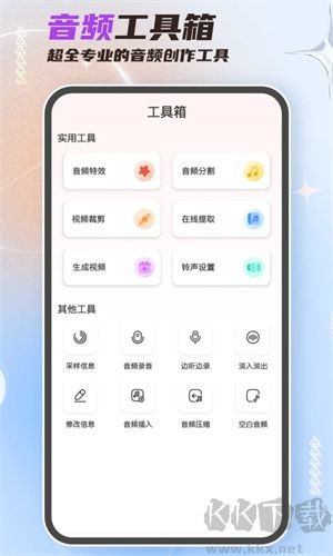 音頻剪輯大師破解版 v47.01