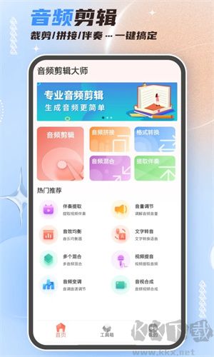 音頻剪輯大師破解版 v47.03