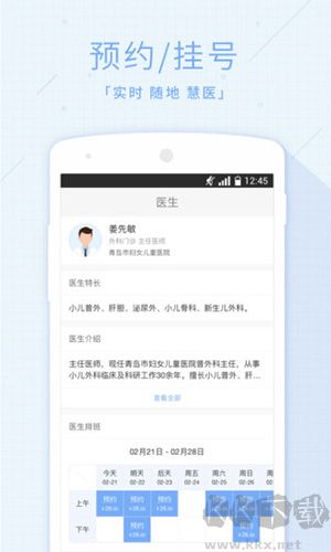 慧醫app最新版本 v3.40.23官方版1