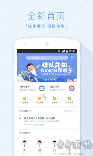 慧醫app最新版本 v3.40.23官方版0