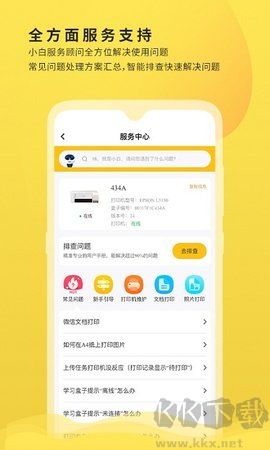 小白打印最新官方版 v4.0.2手機(jī)版2