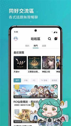 巴哈姆特論壇app手機(jī)版 v10.4.12