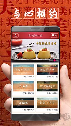 字體美化大師最新版本 v8.9.7免費版2