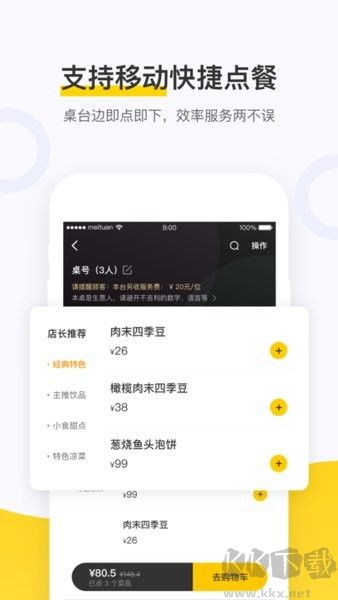 美團(tuán)點(diǎn)餐助手高級版 v5.62.10