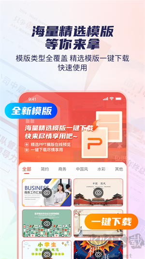 愛做PPT破解版 v1.1手機(jī)版2