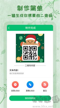 條碼生成器app v1.1.4免費版1