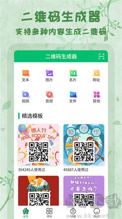 條碼生成器app v1.1.4免費版2