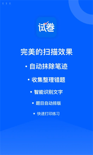 試卷寶app免費版 v3.1.8最新版1