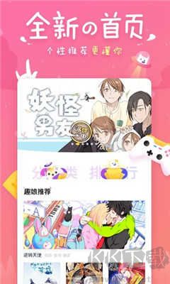 差差漫畫破解版 v5.42最新版1