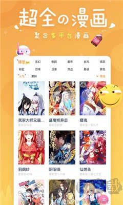 差差漫畫破解版 v5.42最新版2