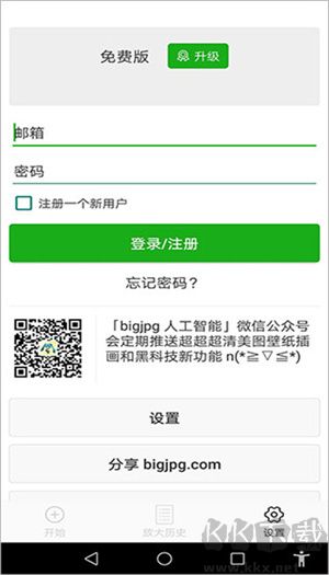 BIGJPG免費版 v1.7.0手機版1