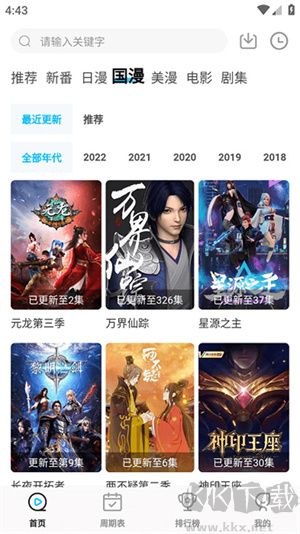 次元喵免費(fèi)動(dòng)漫app破解版 v5.6.00