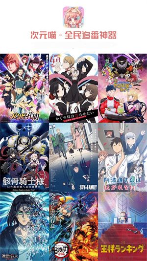 次元喵免費(fèi)動(dòng)漫app破解版 v5.6.02