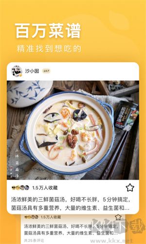 豆果美食app2024版 v7.2.9.4官方版0