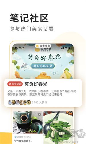豆果美食app2024版 v7.2.9.4官方版2