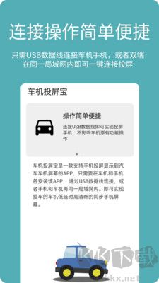 車機投屏寶純凈版 v23.2.900