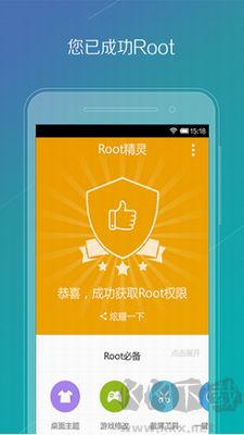 root精靈手機版 v2.2.90全新版0