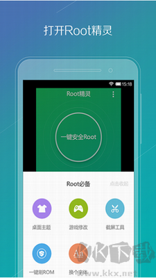 root精靈手機版 v2.2.90全新版1