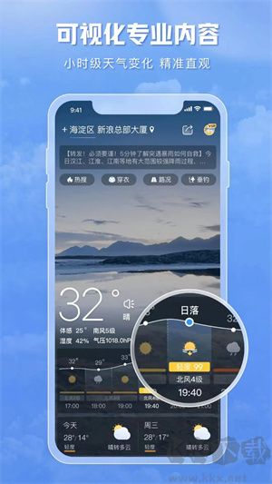 天氣通官方正版 v8.16免費版1