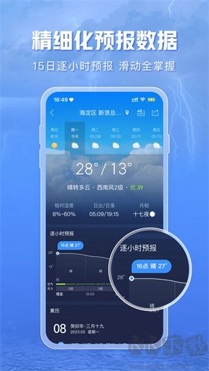 天氣通官方正版 v8.16免費版2