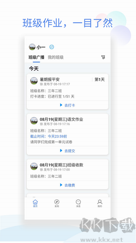 班級(jí)小管家專業(yè)版 v2.6.9手機(jī)版0