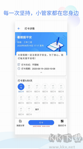 班級(jí)小管家專業(yè)版 v2.6.9手機(jī)版1